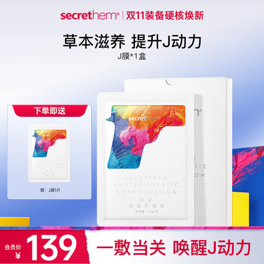 Secrethem他秘私处护理J膜 5片/盒 商品图0