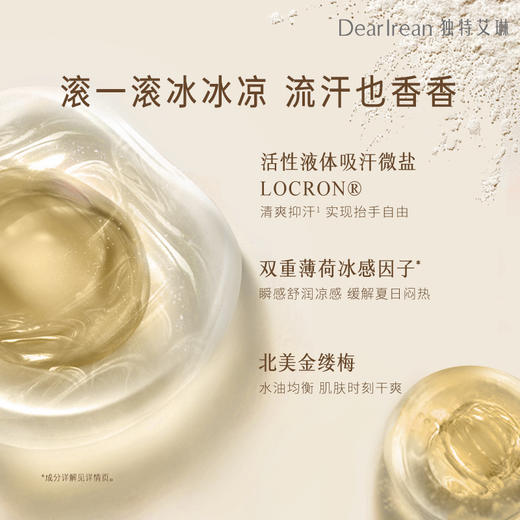 Dear lrean独特艾琳 香体露 腋下干爽高定香氛走珠 50ml 商品图3
