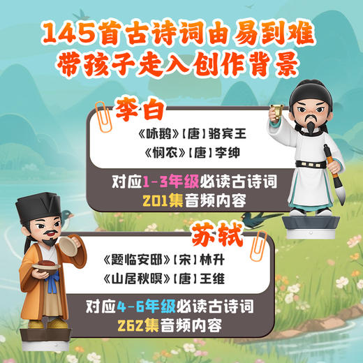 诗词来了套装 故事玩偶 故事机 商品图2