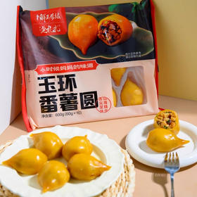 早餐芝扎扎玉环番薯圆番薯饺子600g10只