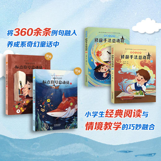 《语文学习总动员：字词小镇+标点符号+修辞手法》全6册  5-12岁  详解字词、标点符号、修辞手法使用技巧  小学生经典阅读与情境教学的巧妙融合  紧扣新版《义务教育语文课程标准》 商品图6