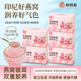 玫瑰桃桃燕窝饮【新品上市】