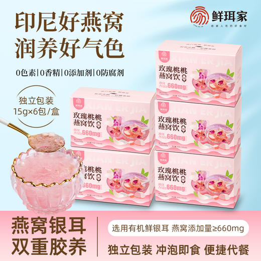 玫瑰桃桃燕窝饮【新品上市】 商品图0