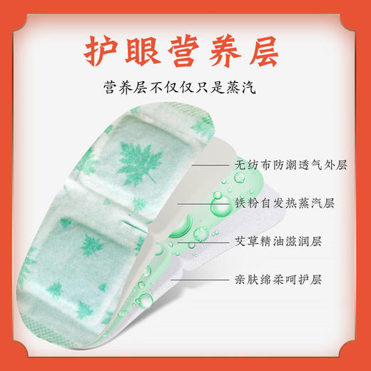 【艾草热敷蒸汽眼罩】舒缓眼疲劳艾草热敷睡觉遮光男女学生睡眠美容院养生馆一次性护眼发热护眼贴【20贴】 商品图2