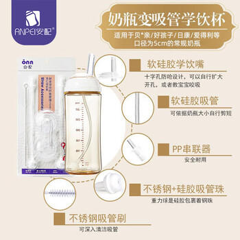 安配通用宽口学饮嘴吸管 奶瓶配件 （适合好孩子等宽口奶瓶）2个装 商品图1