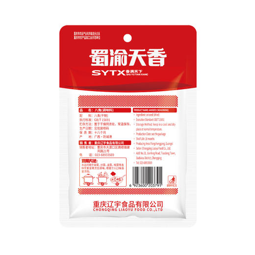 蜀渝天香八角55g 商品图3