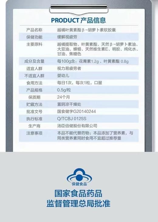 【效期26年3月】汤臣倍健越橘叶黄素酯β-胡萝卜素软胶囊保护视力缓解视疲劳90粒 商品图2