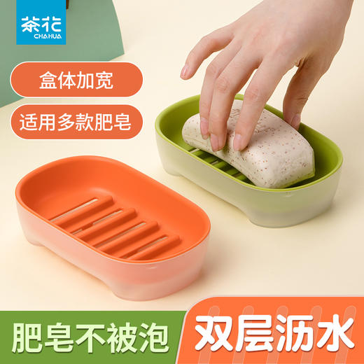 【茶花】加厚沥水皂盒卫生间浴室多色双层肥皂盒 商品图0