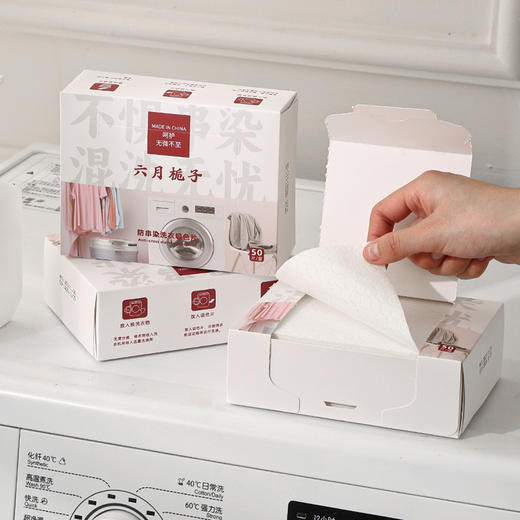 六月栀子防串染洗衣吸色片50片*6盒 商品图5