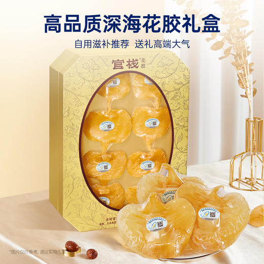 【限时特惠】官栈7A赤嘴鱼胶210g深海干花胶赤嘴鳘鱼胶高蛋白女性营养滋补送礼干花胶礼盒 商品图1