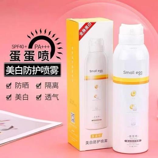 [防晒+美白＝伪素颜] Small egg蛋蛋喷烟酰胺美白防护素颜喷雾脖子面部全身隔离沁爽HG 商品图0