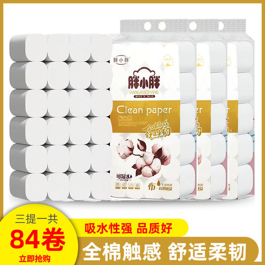 胖小胖-卷纸3提+抽纸10提 商品图0