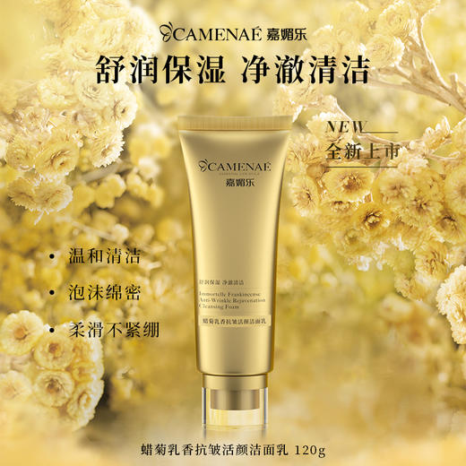 【少爷宠爱福利】嘉媚乐蜡菊乳香抗皱瞎盒  活颜润泽  淡化细纹 商品图4