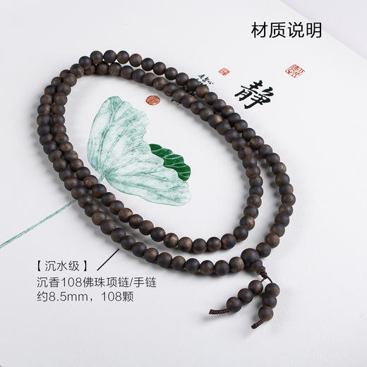 xy0647【沉水级】8.5mm沉香108佛珠项链 商品图7