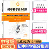 2025秋新版进步图书初中科学高分集训选择题实验探究题说理题 商品缩略图0