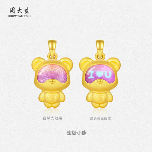 【无忧之夜同款】周大生黄金吊坠女款足金硬金心动告白小熊挂坠温感珐琅送女友礼物 商品图3