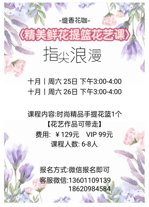 【花艺体验课】2025.10.24-25期 商品图2