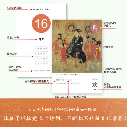 《2026年给孩子的一日一诗》日历 商品图4