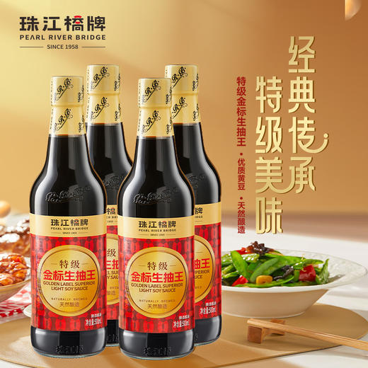 珠江桥牌 特级金标生抽王500mlX4瓶 商品图0