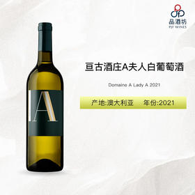 2021 Domaine A Lady A 亘古酒庄A夫人白葡萄酒 2021