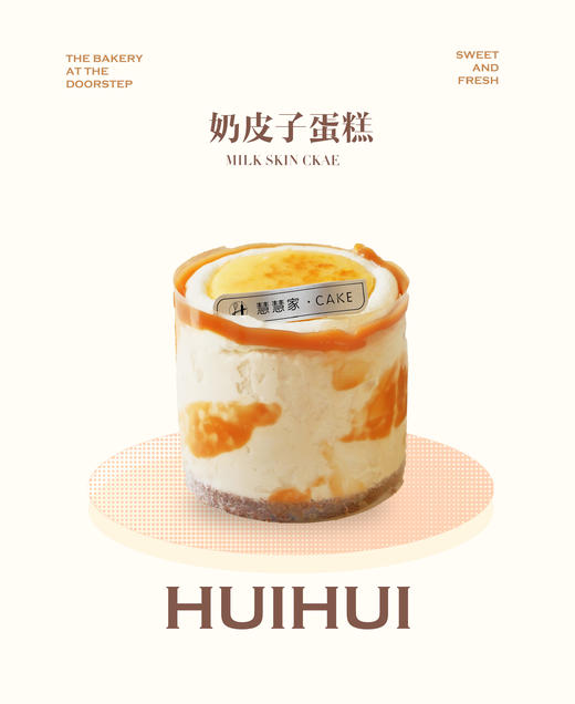 新鲜甜品—小三寸奶皮子蛋糕 商品图0