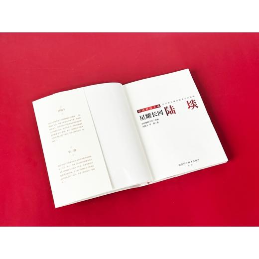 中国科技之魂：星耀长河：陆埮 商品图2