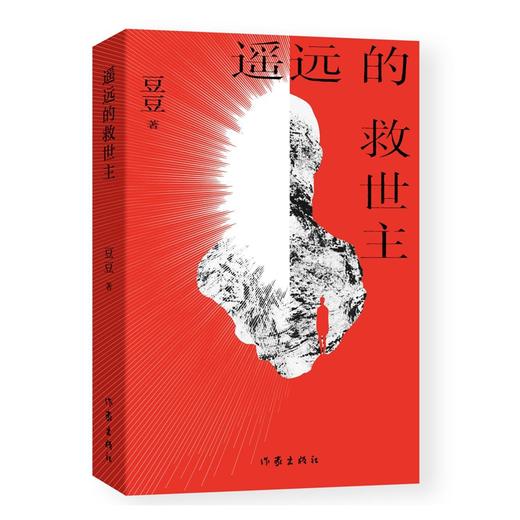 遥远的救世主:新版 商品图4