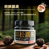 【黑松露酱】选用丽江优质黑松露制作 黑松露含量18% 香气馥郁 拌面+做菜+即食做法多样 2种规格任选 商品缩略图2