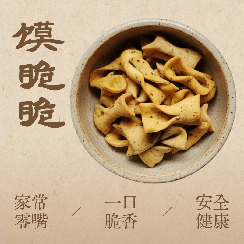 馍脆脆154G/袋丨麦香更浓更酥脆