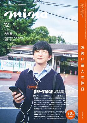 mina(ミーナ) 2025年 12月・2026年 01月 合併号