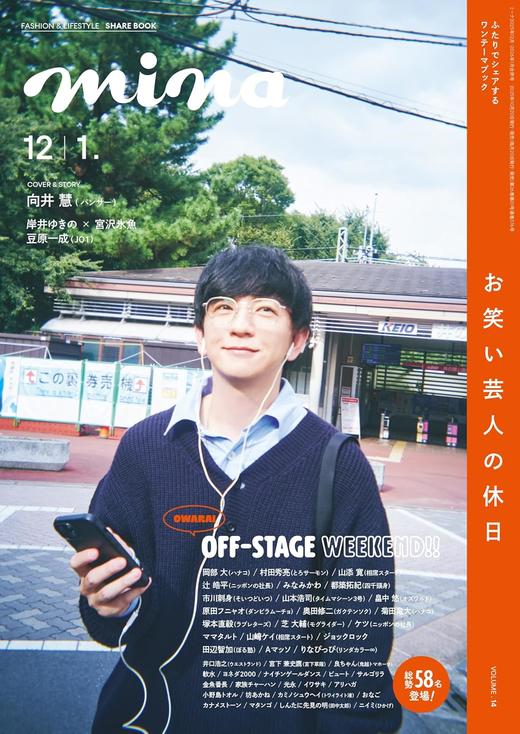 mina(ミーナ) 2025年 12月・2026年 01月 合併号 商品图0