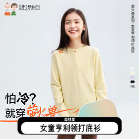 【代发】森林棠冬款女童亨利领打底衫日常外穿可打底前开扣收腰上衣11