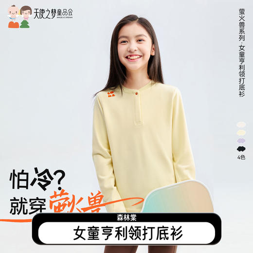 【代发】森林棠冬款女童亨利领打底衫日常外穿可打底前开扣收腰上衣11 商品图0