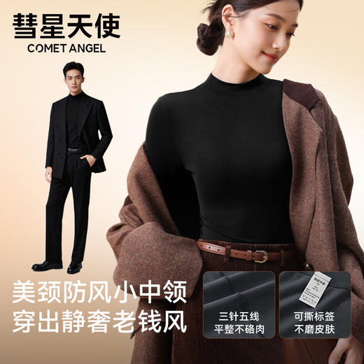 彗星天使修身透气保暖三季可穿亲肤如初恋不紧勒显瘦男女同款打底衫8600#8611# 商品图3