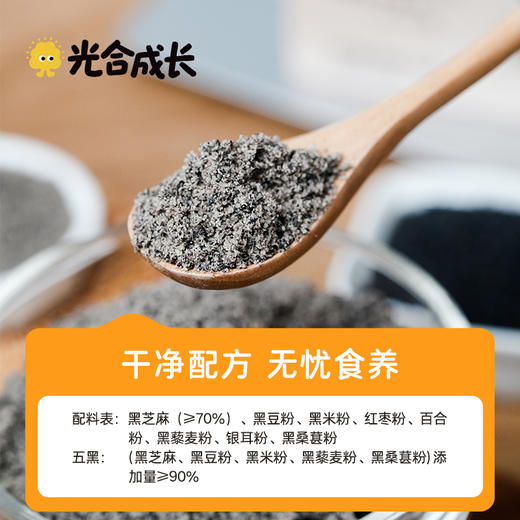 光合成长五黑芝麻糊 精选江西有机黑芝麻 265+项农残检测 低糖高钙高纤 独立小条装 160g（20g*8条）/盒 商品图1