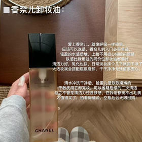 预售｜香奈儿卸妆油
