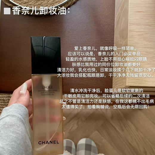 预售｜香奈儿卸妆油 商品图0