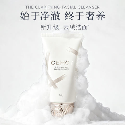 【到手240g】CEMOY白金流明净采洁面乳（云绒款）80g*2 商品图1
