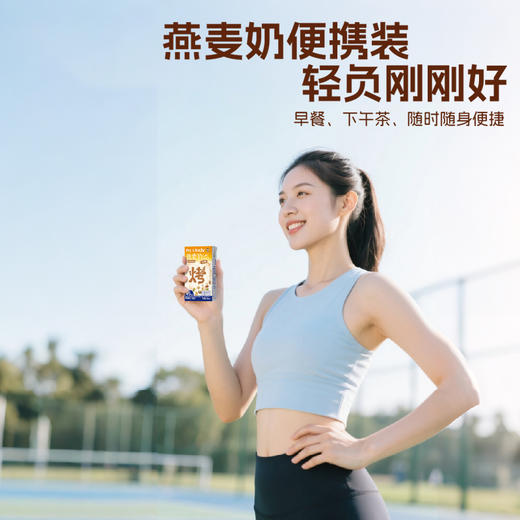 【喝到5月底】旺旺Fix XBody燕麦奶 烤燕麦味 整提装 商品图3