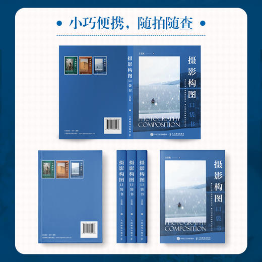 摄影构图口袋书 摄影书籍构图拍摄技巧手机摄影入门摄影构图艺术小开本便携旅行风光人像街拍花卉拍照构图技法 商品图1