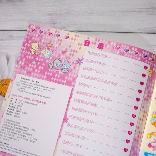 Hello Kitty小粉书：收获的季节⑩ 商品图6