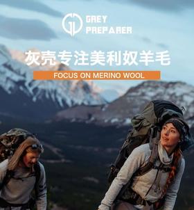 【灰壳专场】低至59起！优质美利奴羊毛！冬暖夏凉！四季可穿！