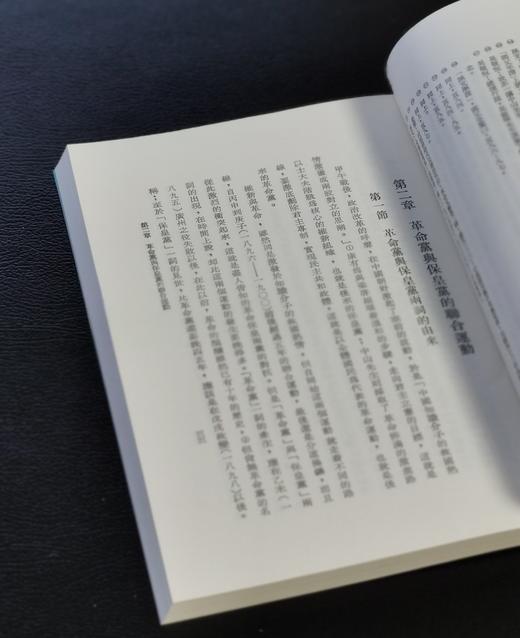 绝版！！《清末革命与君宪的论争》，平装，25开，亓冰峰著，中研院近史所2006年二版二刷，268页，售价78元。 商品图6