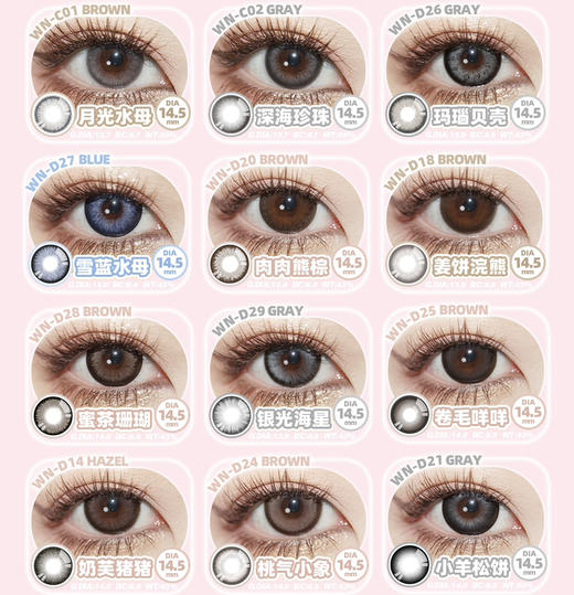 【日抛】Winni日抛新品试戴盒活动 商品图1