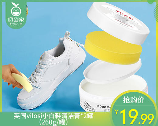 英国vilosi小白鞋清洁膏*2罐（260g/罐） 商品图0