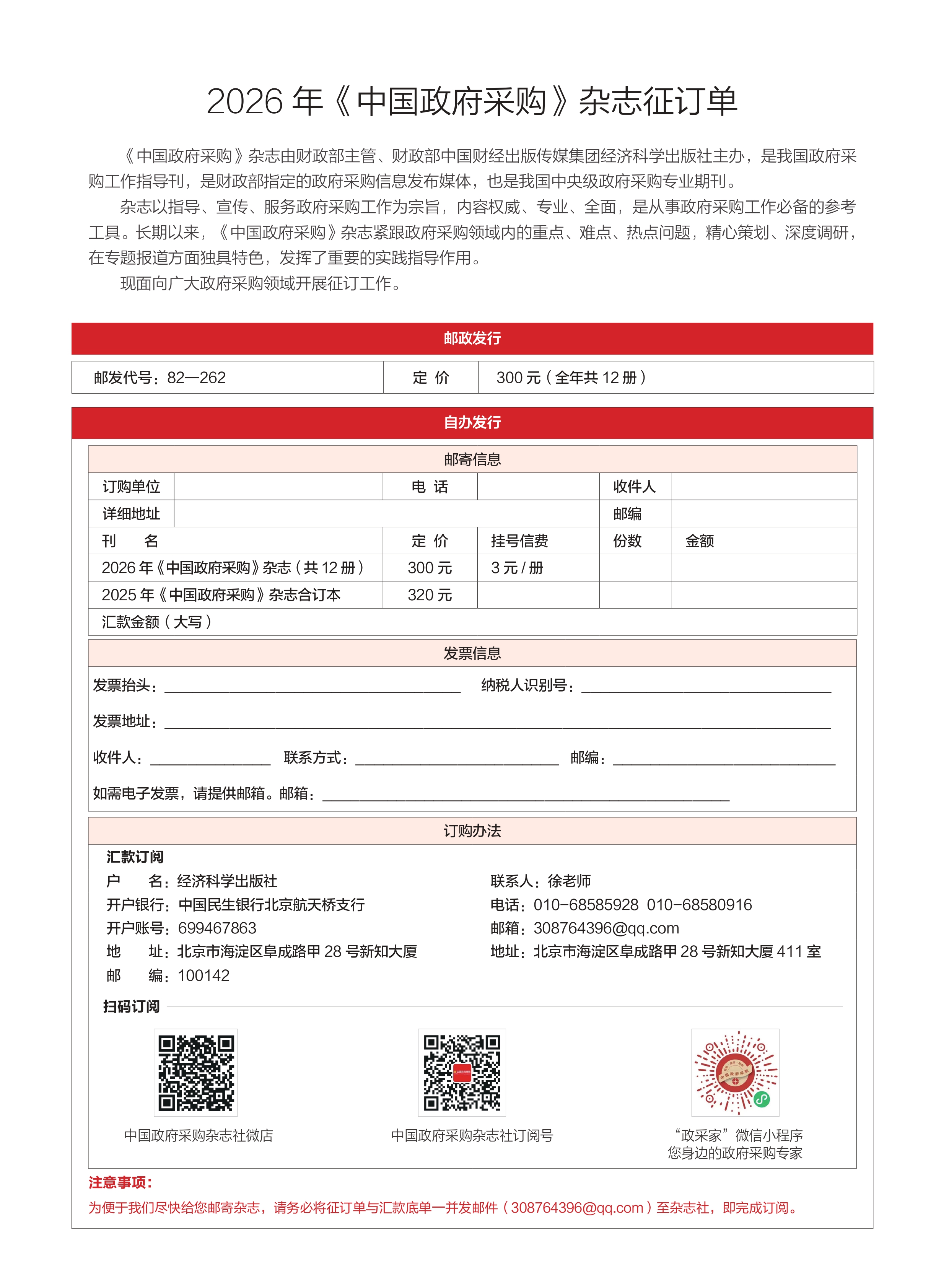 2026年全年12期《中国政府采购》杂志订购