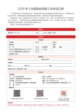 2026年全年12期《中国政府采购》杂志订购