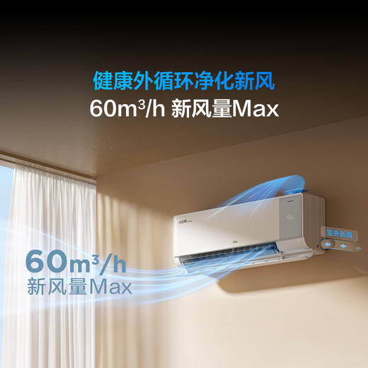 【新品上市】 TCL 空调1.5匹小蓝翼Q7Max AI健康空调 60m³/h大新风量 KFR-35GW/YQ7Ga+B1 商品图4