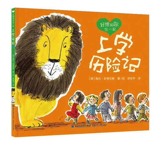 【0-6岁精装】好想和你在一起绘本（全4册）亚马逊五星推荐！英国卡特格林威大奖提名！ 商品图1