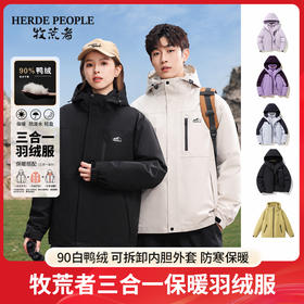 【1件衣服，3种穿法】牧荒者2025冬季情侣三合一羽绒服保暖 可拆卸内胆外套 防寒保暖 持久保温 新风格新装备90白鸭绒 sx